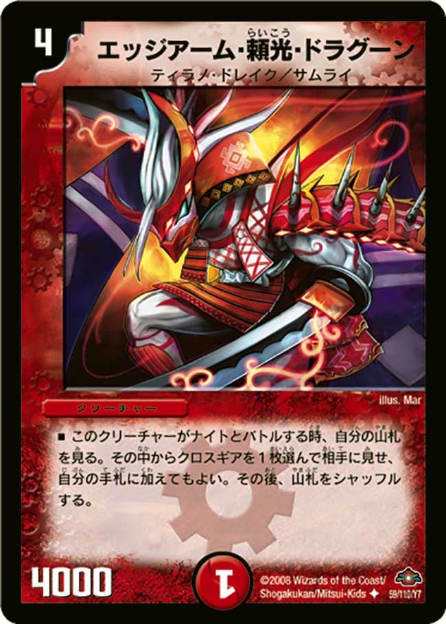 エッジアーム・頼光・ドラグーン(DM28 59/110) | デュエル・マスターズ