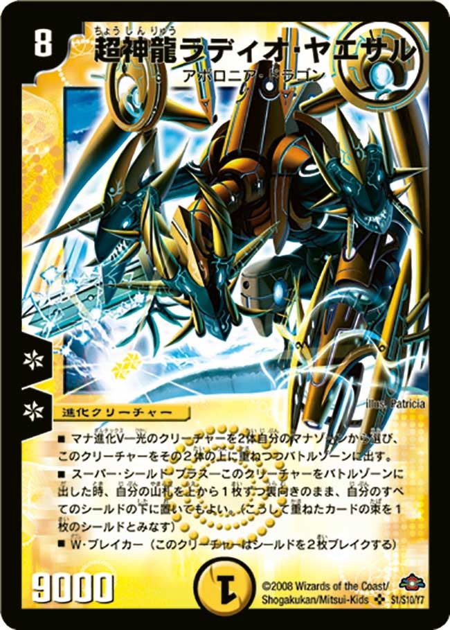 超神龍ラディオ・ヤエサル(DM28 s1/s10) | デュエル・マスターズ