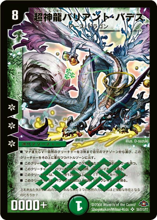 超神龍バリアント・バデス(DM28 s9/s10) | デュエル・マスターズ