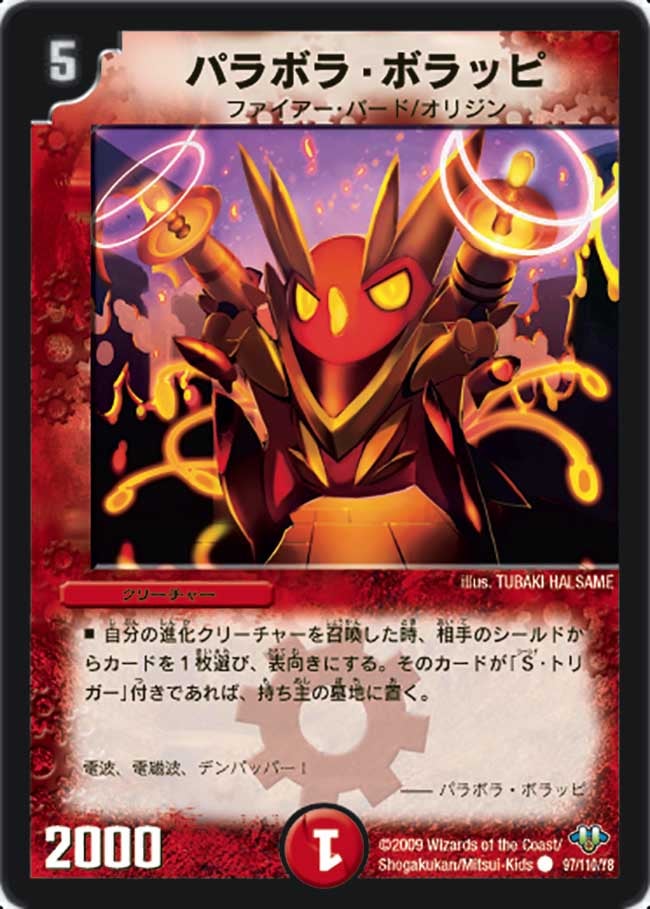 パラボラ・ボラッピ(DM32 97/110) | デュエル・マスターズ