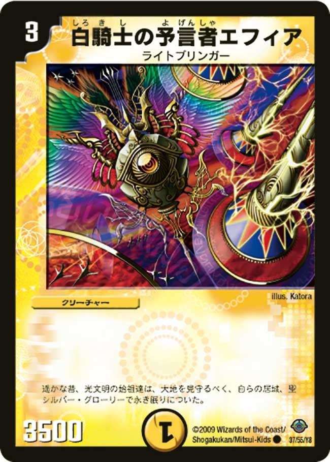 白騎士の予言者エフィア(DM33 37/55) | デュエル・マスターズ