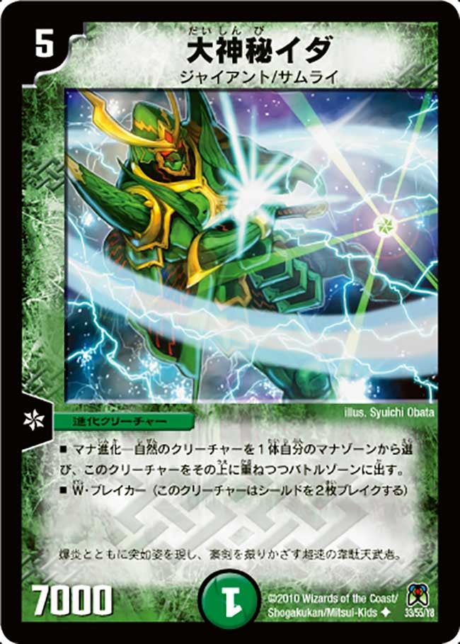 大神秘イダ(DM35 33/55) | デュエル・マスターズ