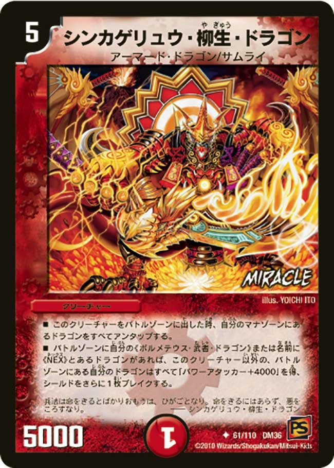 シンカゲリュウ・柳生・ドラゴン(DM36 61/110) | デュエル・マスターズ