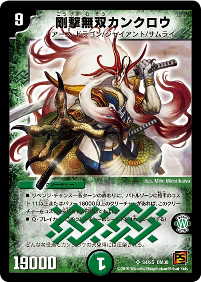 剛撃無双カンクロウ(DM38 s04/s05) | デュエル・マスターズ