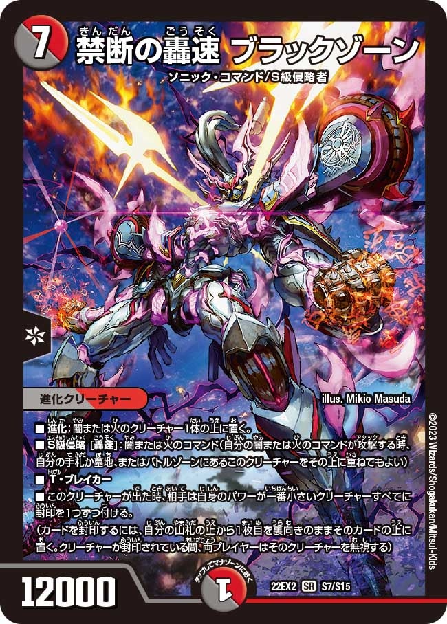 禁断の轟速 ブラックゾーン(DM22EX2 S7/S15) | デュエル・マスターズ