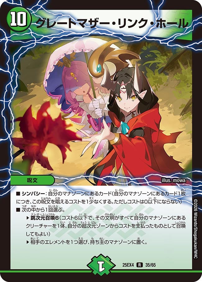 グレートマザー・リンク・ホール(DM25EX4 35/65) | デュエル・マスターズ
