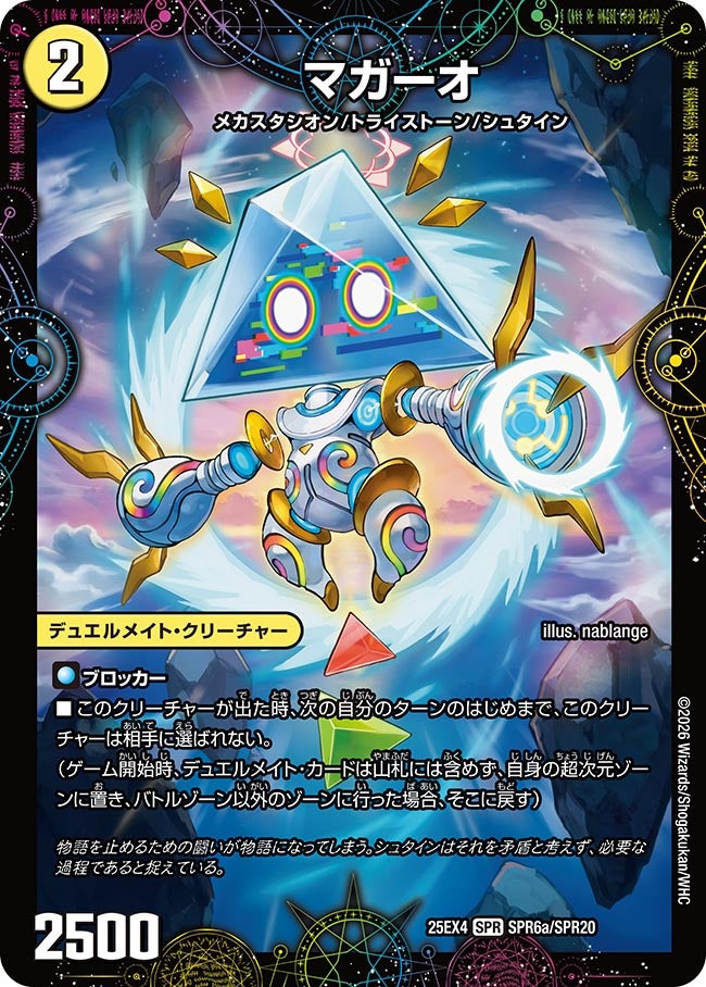 マガーオ(DM25EX4 SPR6/SPR20) | デュエル・マスターズ