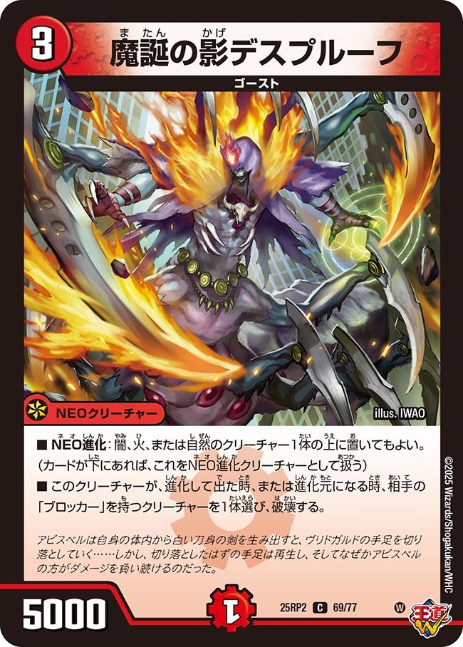 魔誕の影デスプルーフ(DM25RP2 69/77) | デュエル・マスターズ