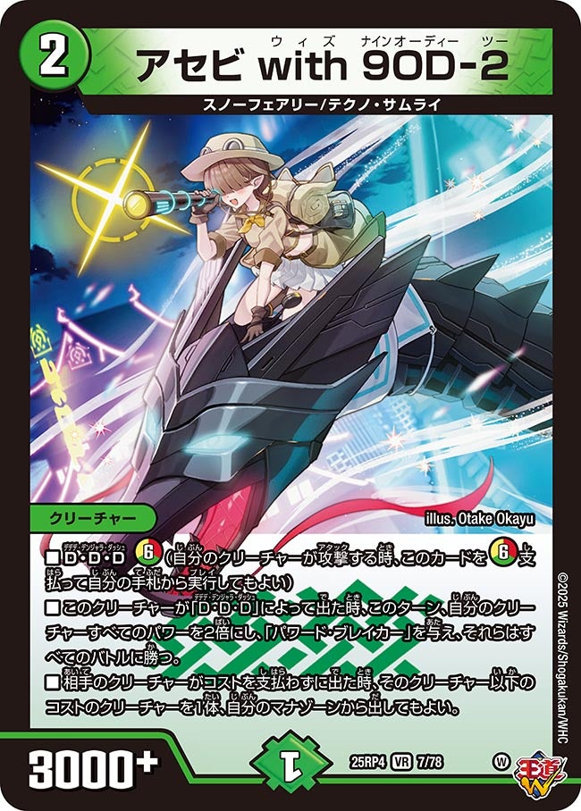 アセビ with 9OD-2(DM25RP4 7/78) | デュエル・マスターズ