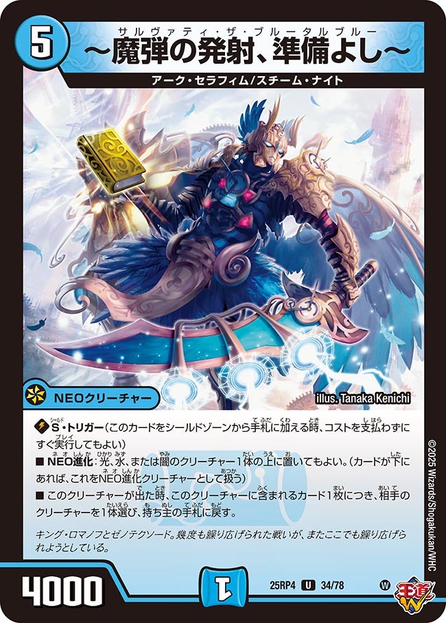 魔弾の発射、準備よし～(DM25RP4 34/78) | デュエル・マスターズ