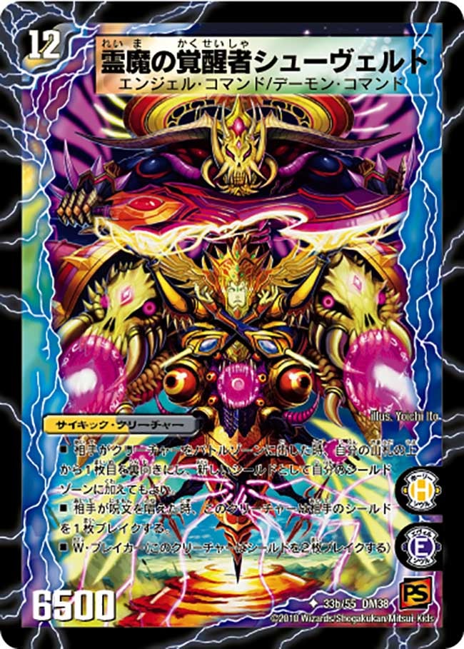 時空の霊魔シュヴァル(DM38 33/55) | デュエル・マスターズ