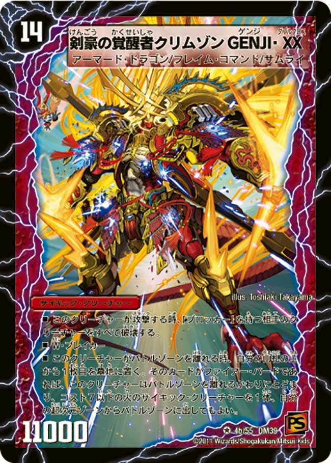 時空の剣士GENJI・XX(DM39 4a/55) | デュエル・マスターズ