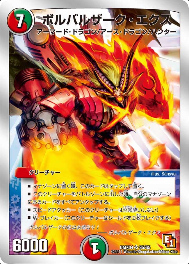 ボルバルザーク・エクス(DMX04 S5/S5) | デュエル・マスターズ