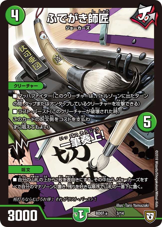 ふでがき師匠/一筆奏上！(DMBD07 3/14) | デュエル・マスターズ