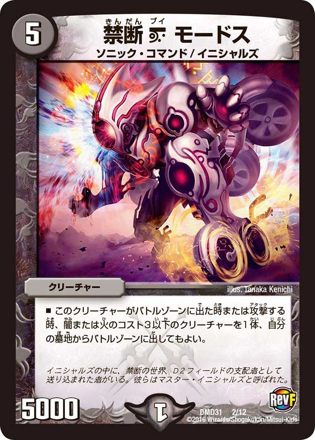 禁断V モードス(DMD31 2/12) | デュエル・マスターズ