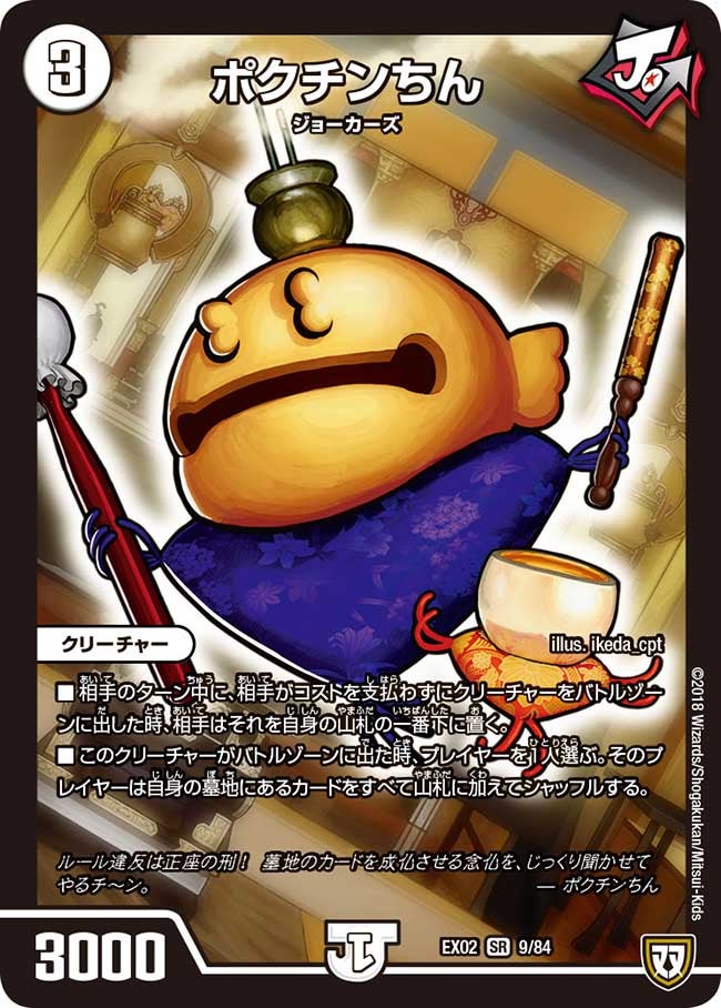 ポクチンちん(DMEX02 9/84) | デュエル・マスターズ