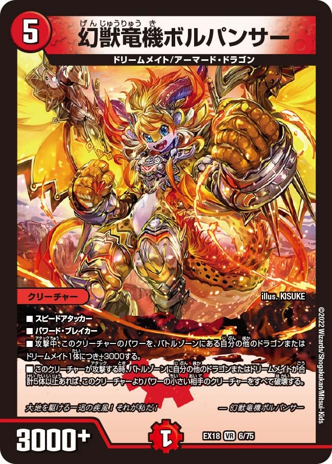 幻獣竜機ボルパンサー(DMEX18 6/75) | デュエル・マスターズ