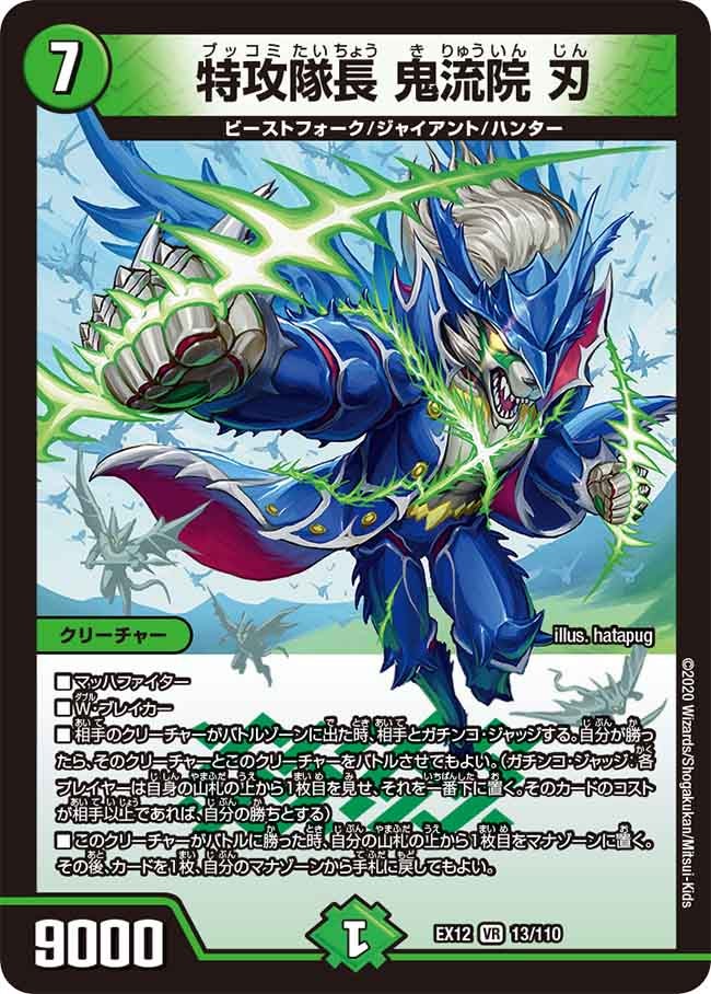 特攻隊長 鬼流院 刃(DMEX12 13/110) | デュエル・マスターズ
