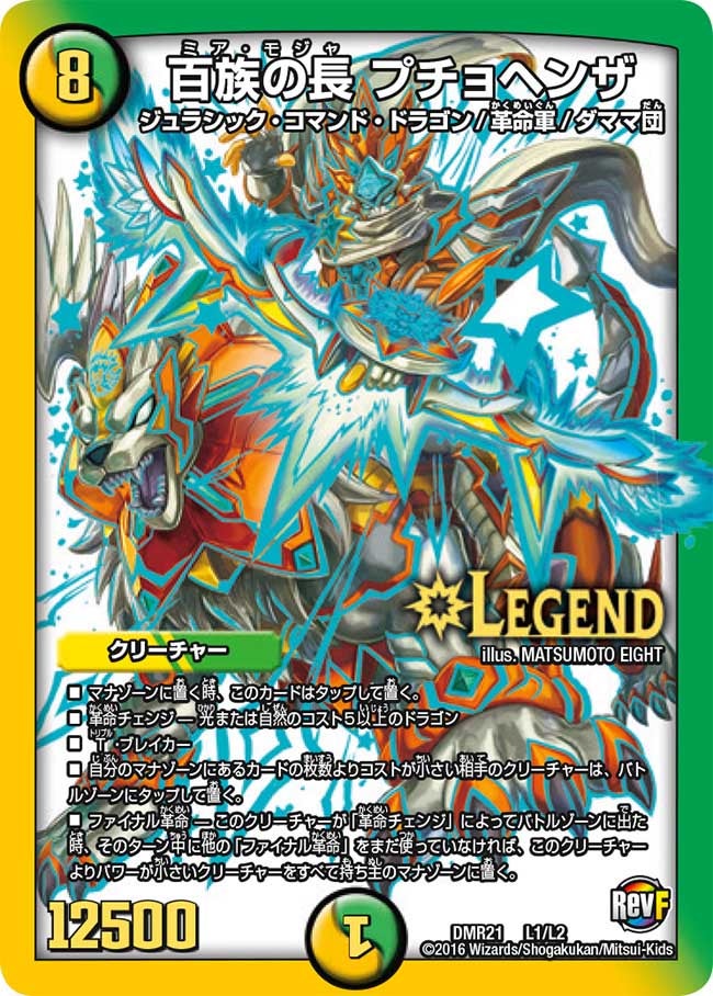百族の長 プチョヘンザ(DMR21 L1/L2) | デュエル・マスターズ