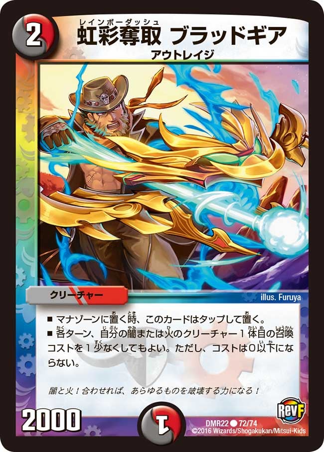 虹彩奪取 ブラッドギア(DMR22 72/74) | デュエル・マスターズ