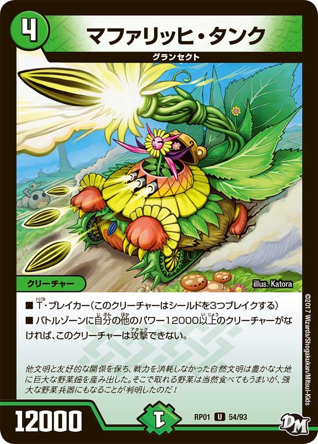 マファリッヒ・タンク(DMRP01 54/93) | デュエル・マスターズ