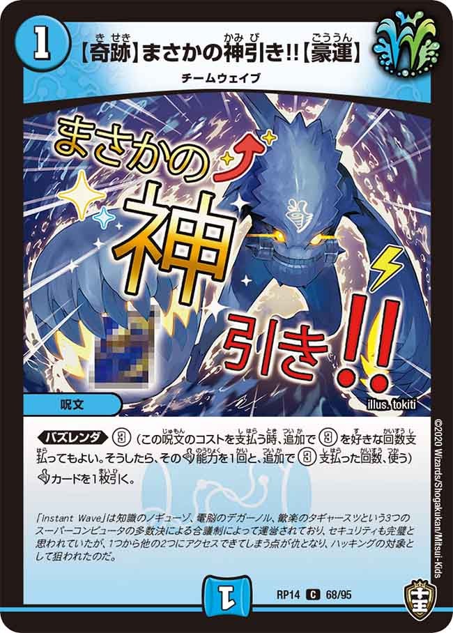 奇跡】まさかの神引き!!【豪運】(DMRP14 68/95) | デュエル・マスターズ