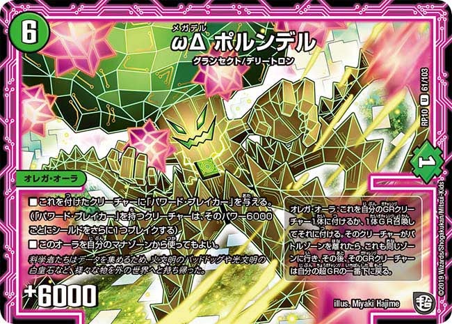 ωΔ ポルンデル(DMRP10 61/103) | デュエル・マスターズ