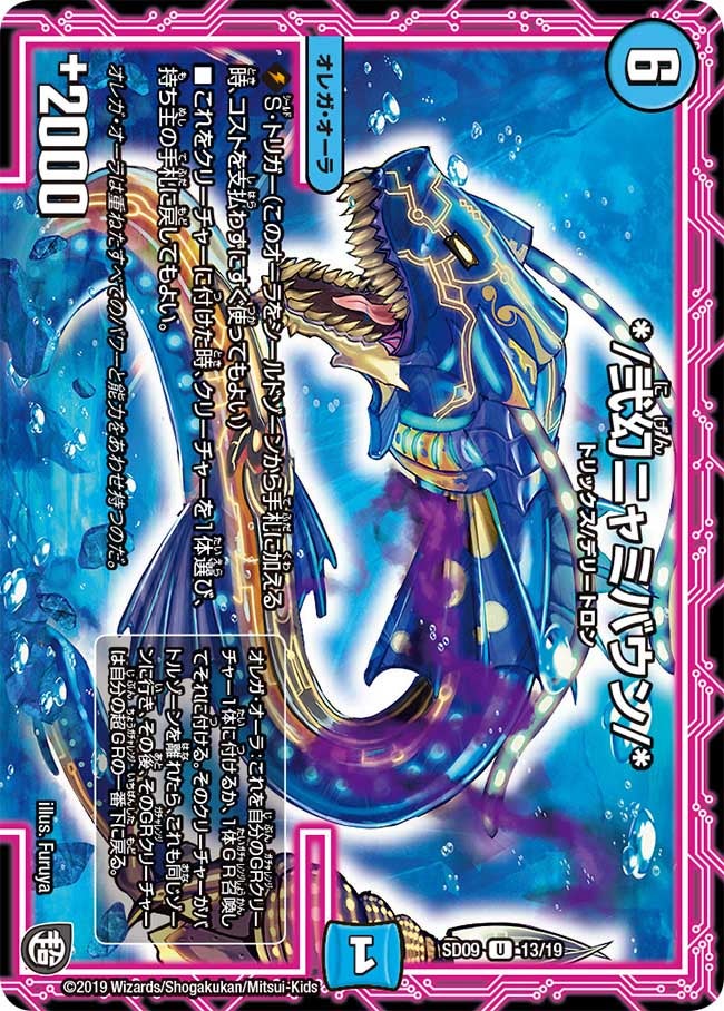 弐幻ニャミバウン/*(DMSD09 13/19) | デュエル・マスターズ