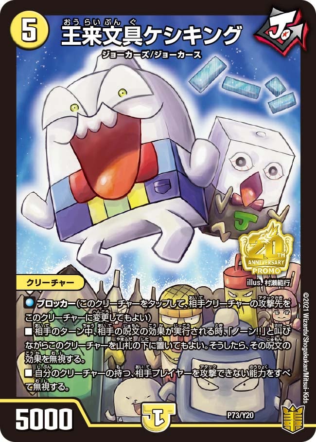 王来文具ケシキング(DMPROMOY20 P73/Y20) | デュエル・マスターズ