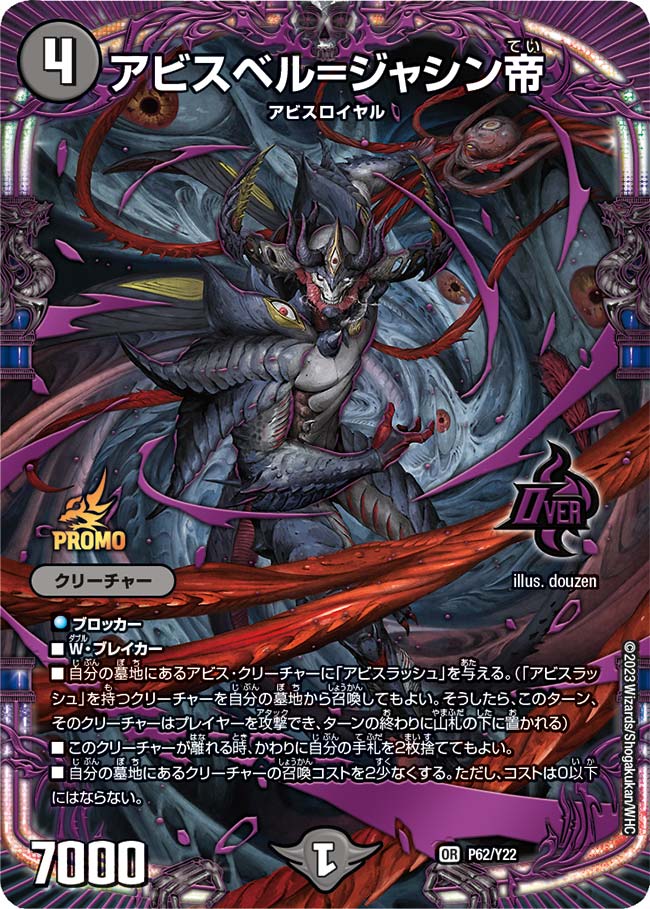 アビスベル＝ジャシン帝 アビスベルジャシン帝 ブラック プロモ