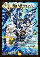 魔光大帝ガイウス(DMPROMOY7 P23/Y7) | デュエル・マスターズ