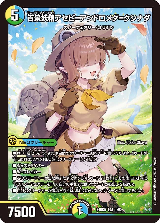 DM24-BD5 デュエル・マスターズTCG エキサイティング・デュエパ