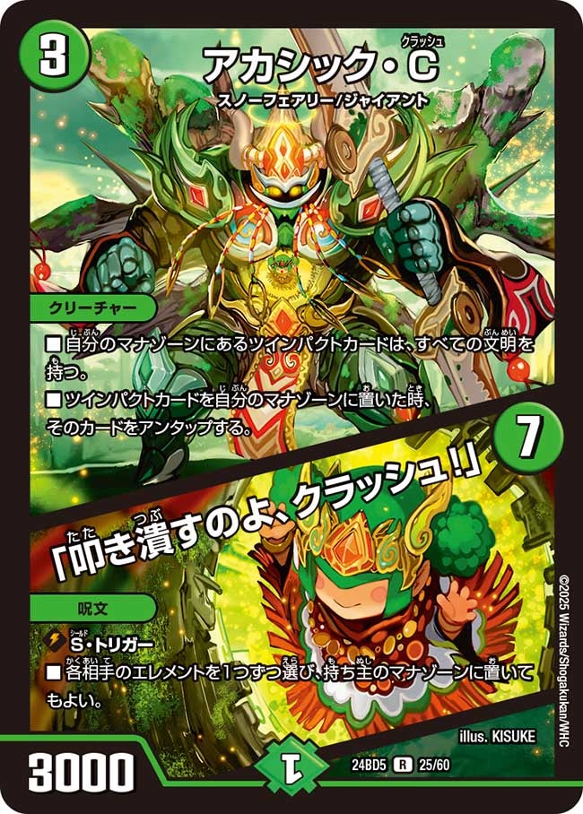 DM24-BD5 デュエル・マスターズTCG エキサイティング・デュエパ