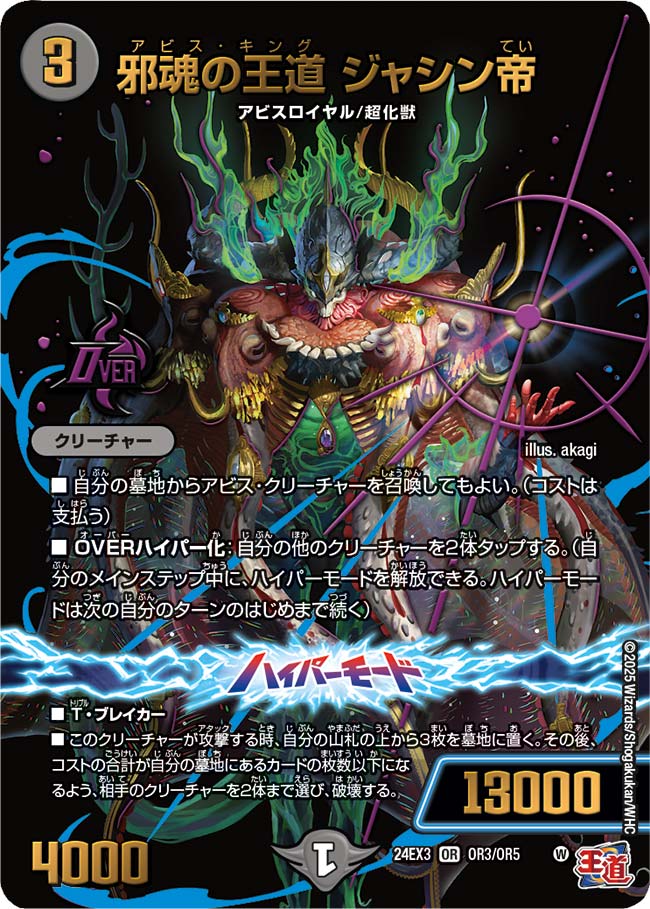 DM24-EX3 デュエル・マスターズTCG 刺激爆発デュエナマイトパック