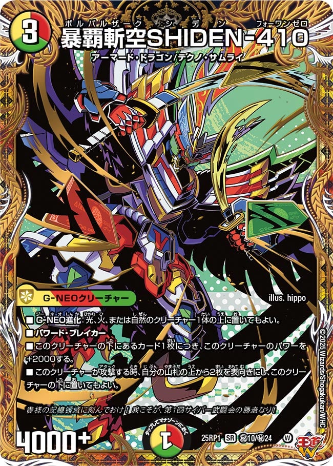 DM25-EX3 デュエル・マスターズTCG 邪神爆発デュエナマイトパック