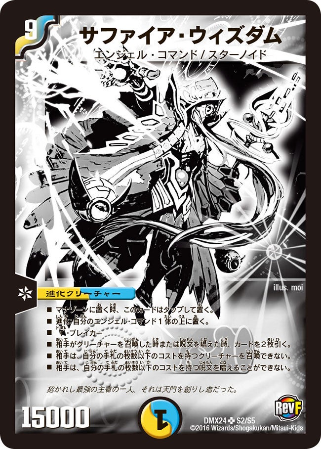 DMX-24 革命ファイナル 拡張パック 第2章 輝け!デュエデミー賞パック