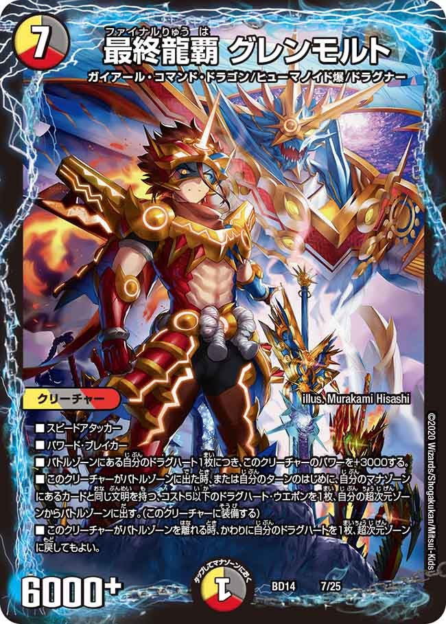 DMBD-14 デュエル・マスターズTCG クロニクル最終決戦デッキ ⿓魂