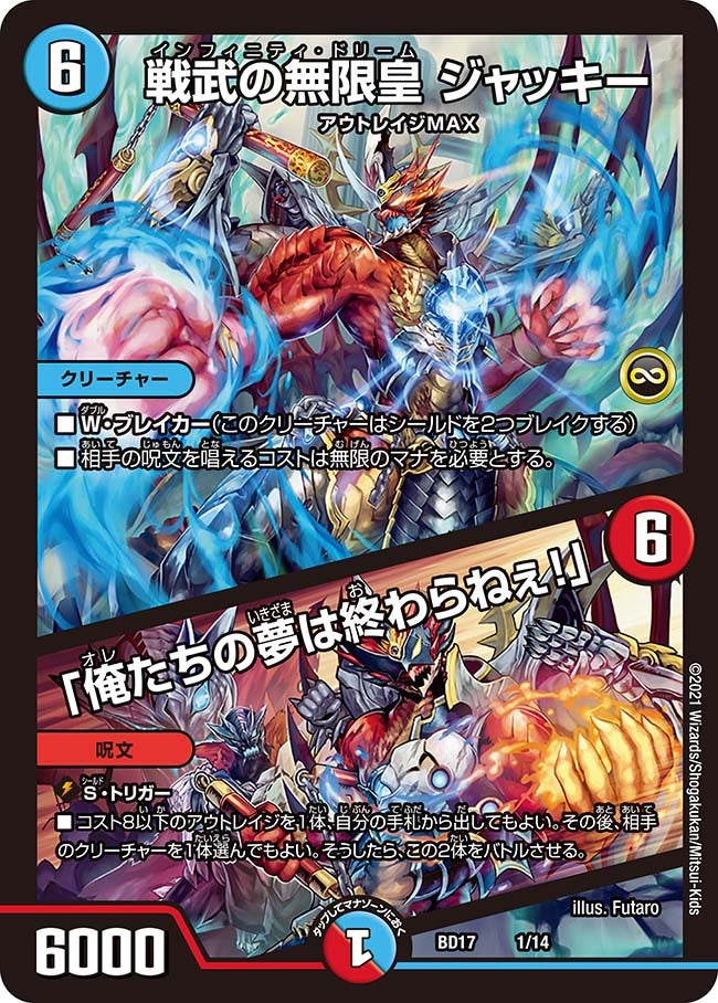 DMBD-17 デュエル・マスターズTCG 20th クロニクルデッキ 熱血