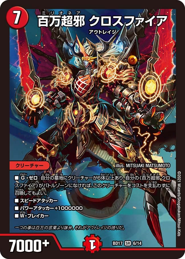 DMBD-17 デュエル・マスターズTCG 20th クロニクルデッキ 熱血