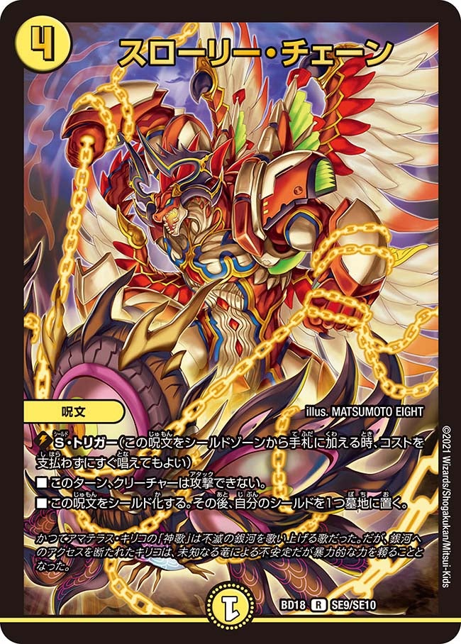 DMBD-18 デュエル・マスターズTCG レジェンドスーパーデッキ 神歌繚嵐