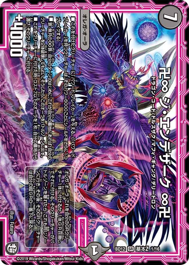 DMBD-12 デュエル・マスターズTCG ガチヤバ4！無限改造デッキセットDX