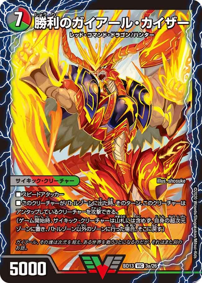 DMBD-13 デュエル・マスターズTCG クロニクル最終決戦デッキ 覚醒