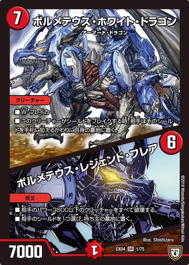 DMEX-04 夢の最＆強!!ツインパクト超No.1パック | デュエル・マスターズ