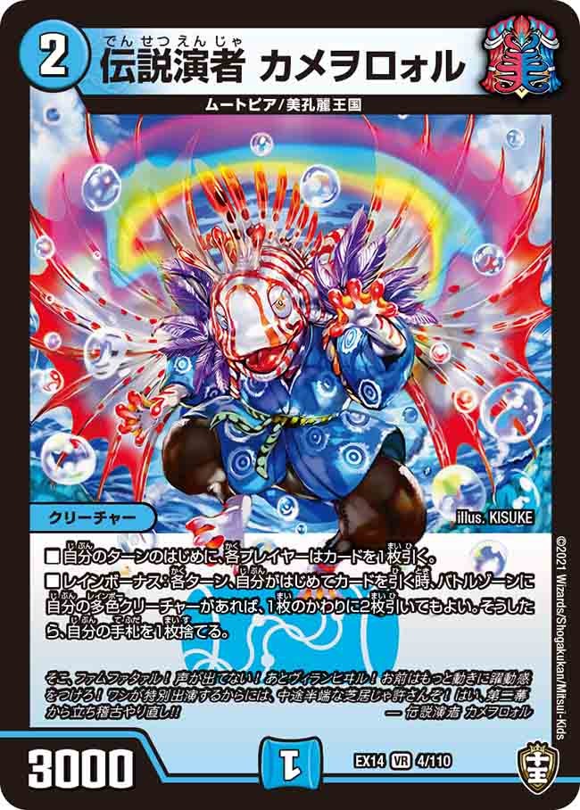 DMEX-14 デュエル・マスターズTCG 弩闘×十王超ファイナルウォーズ