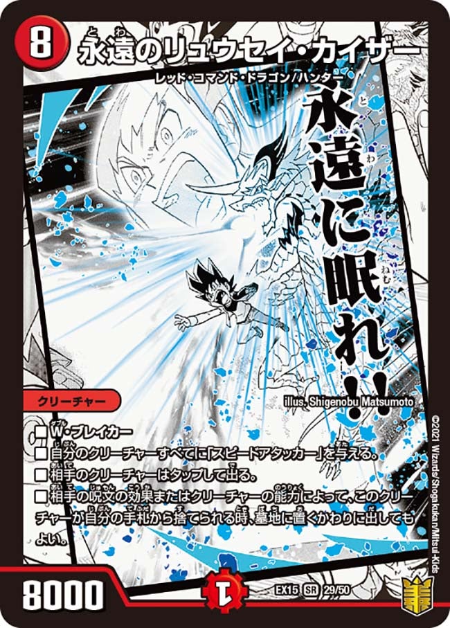 DMEX-15 デュエル・マスターズTCG 20周年超感謝メモリアルパック 魂の