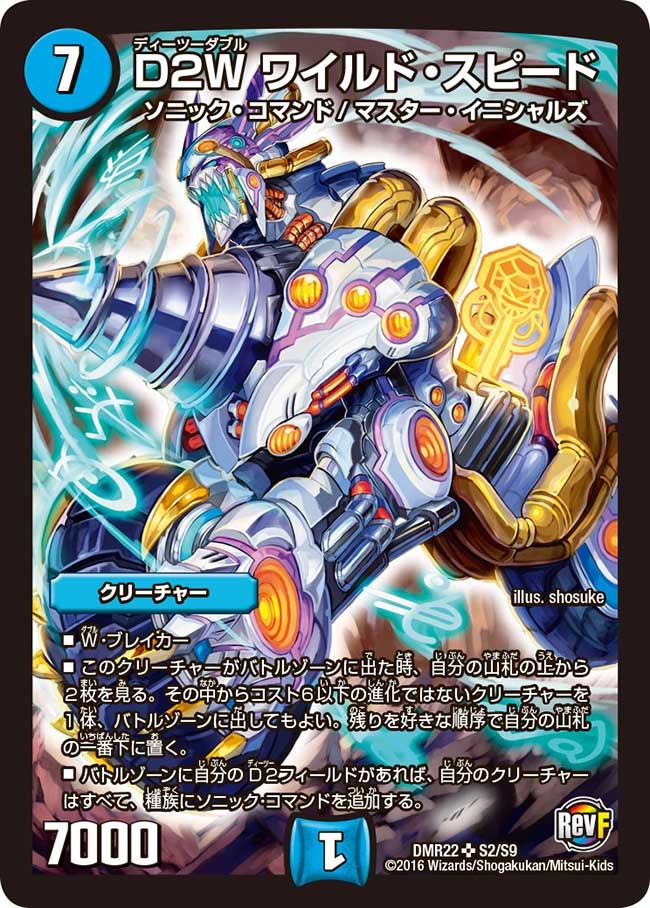 DMR-22 革命ファイナル 拡張パック 第2章 世界は0だ!!ブラックアウト