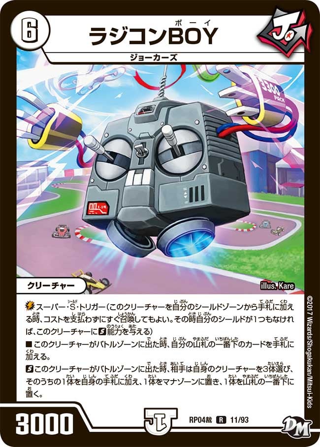 DMRP-04 裁 拡張パック新4弾 誕ジョー！マスタードラゴン！！～正義ノ