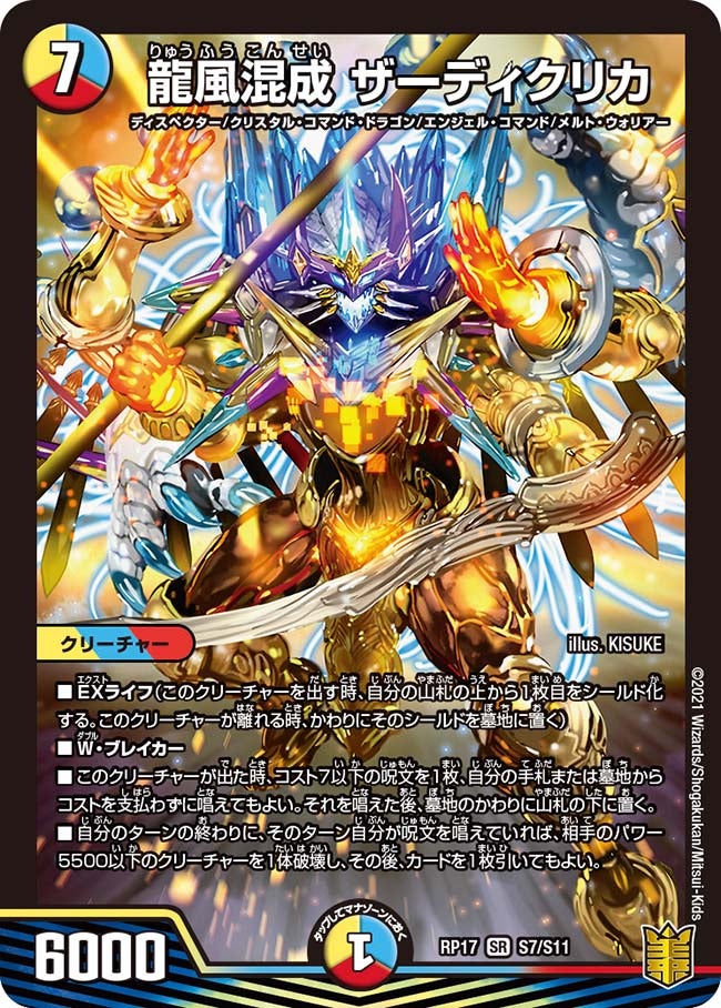 DMRP-17 デュエル・マスターズTCG 王来篇拡張パック第1弾 王星伝説超動