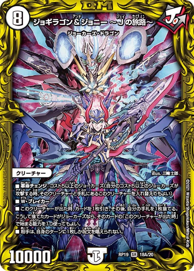DMRP-19 デュエル・マスターズTCG 王来篇拡張パック第3弾 禁断龍VS禁断