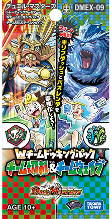 DMEX-09 デュエル・マスターズTCG Wチームドッキングパック チーム
